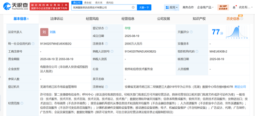 华为在芜湖成立信息技术公司 拓展金融科技新赛道