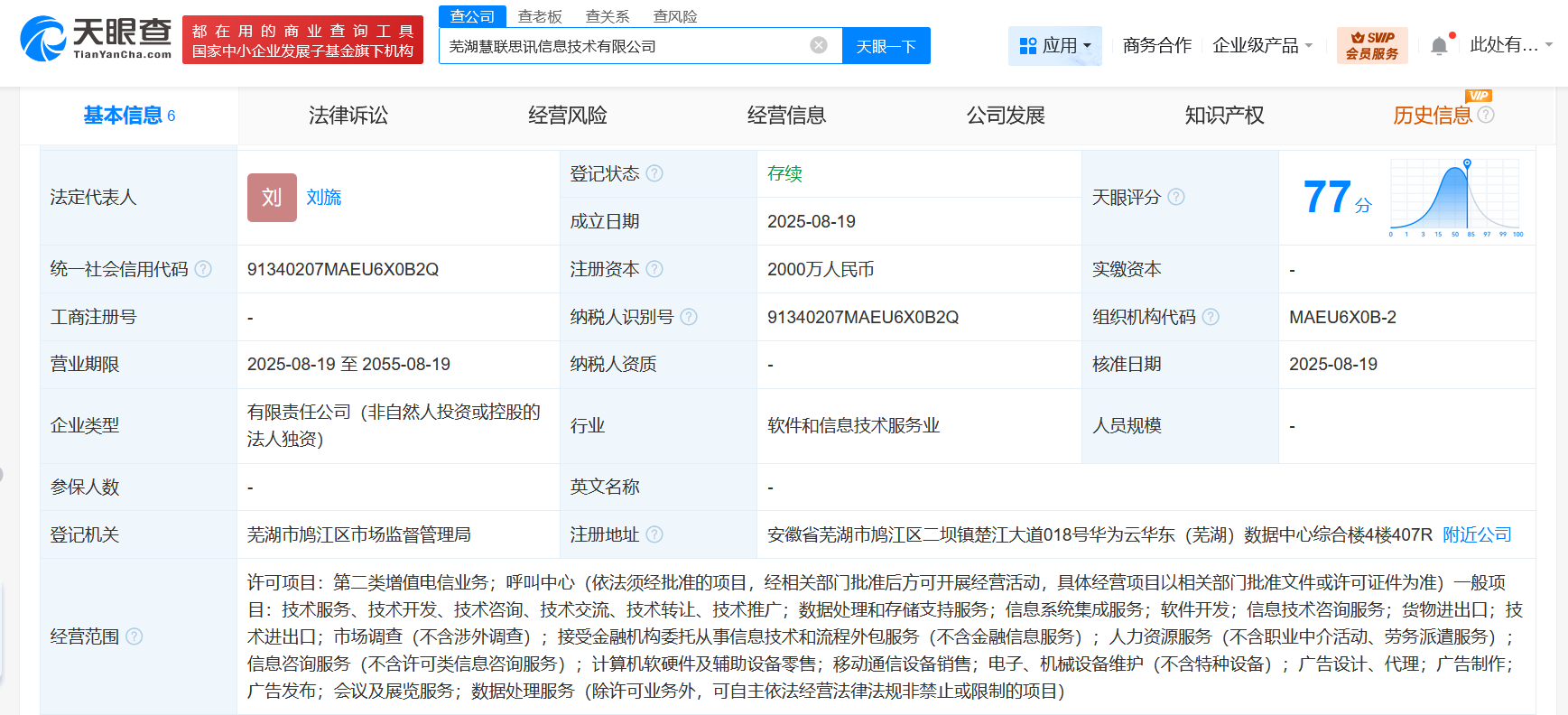华为芜湖设子公司，布局金融信息技术外包市场