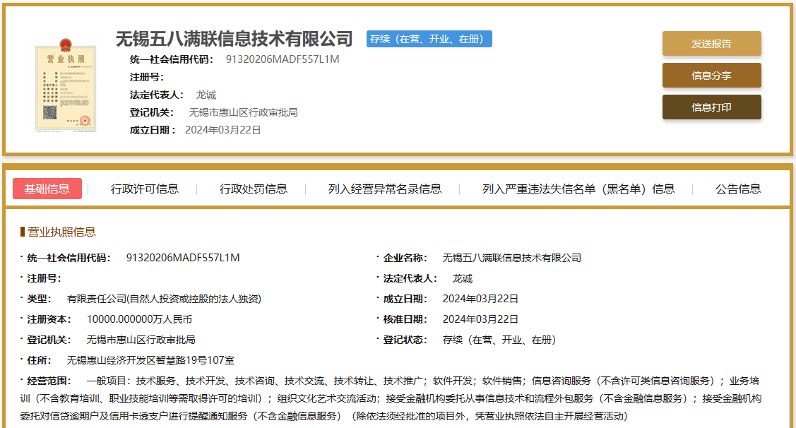姚劲波与催收业务 58同城布局金融科技的幕后逻辑
