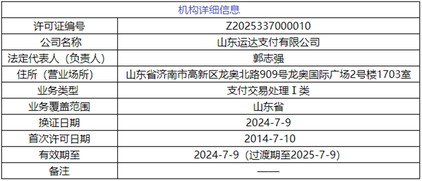 央行同意!运达支付增资、增加投资人